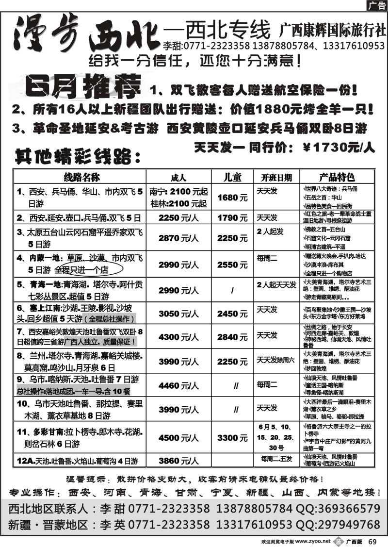 b69漫步西北——西北专线