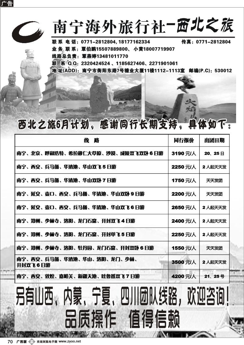 b70南宁海外旅行社-西北之旅
