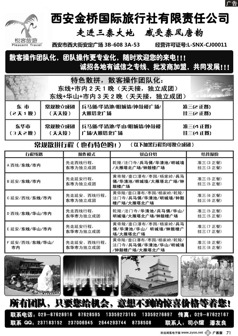 b71西安金桥国际旅行社·悦客旅游