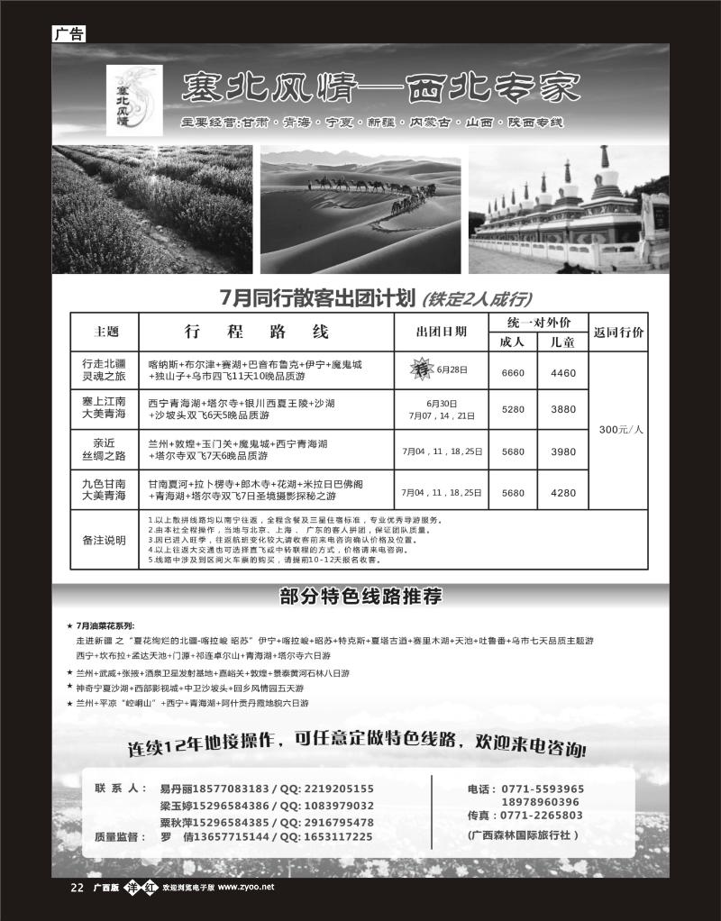 单彩洋红b22塞北风情-西北专家