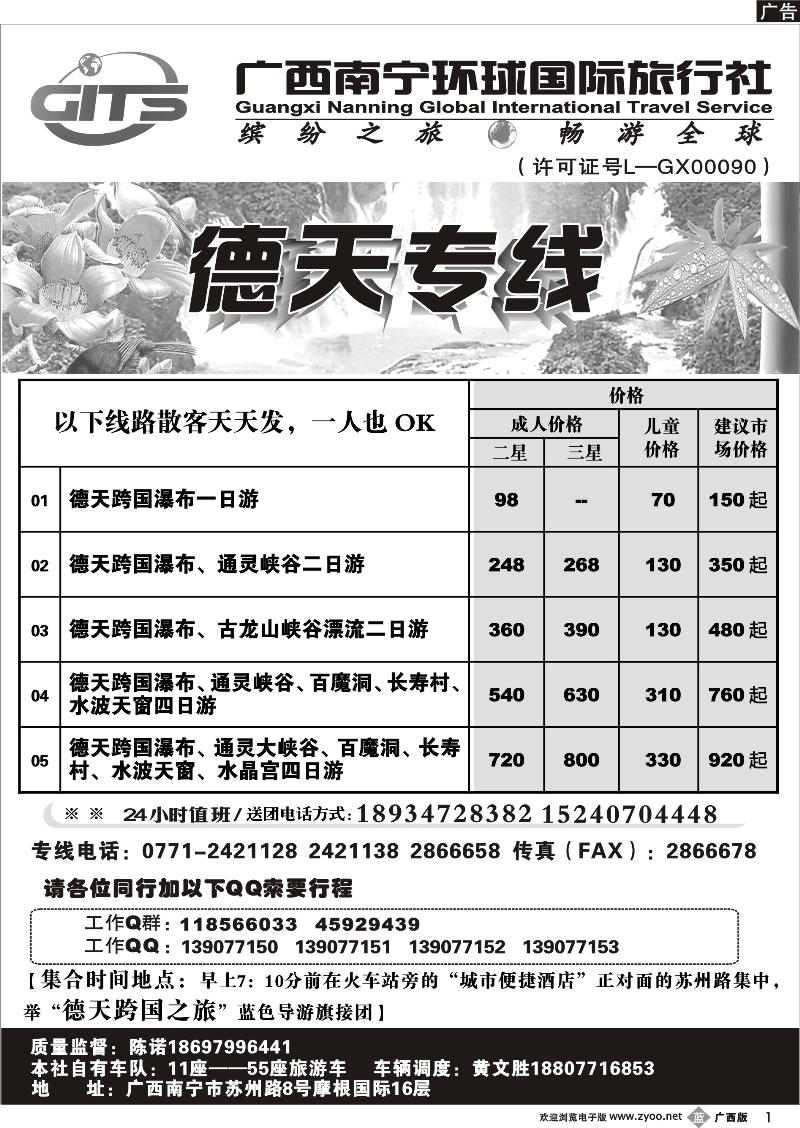 b01南宁环球—德天专线