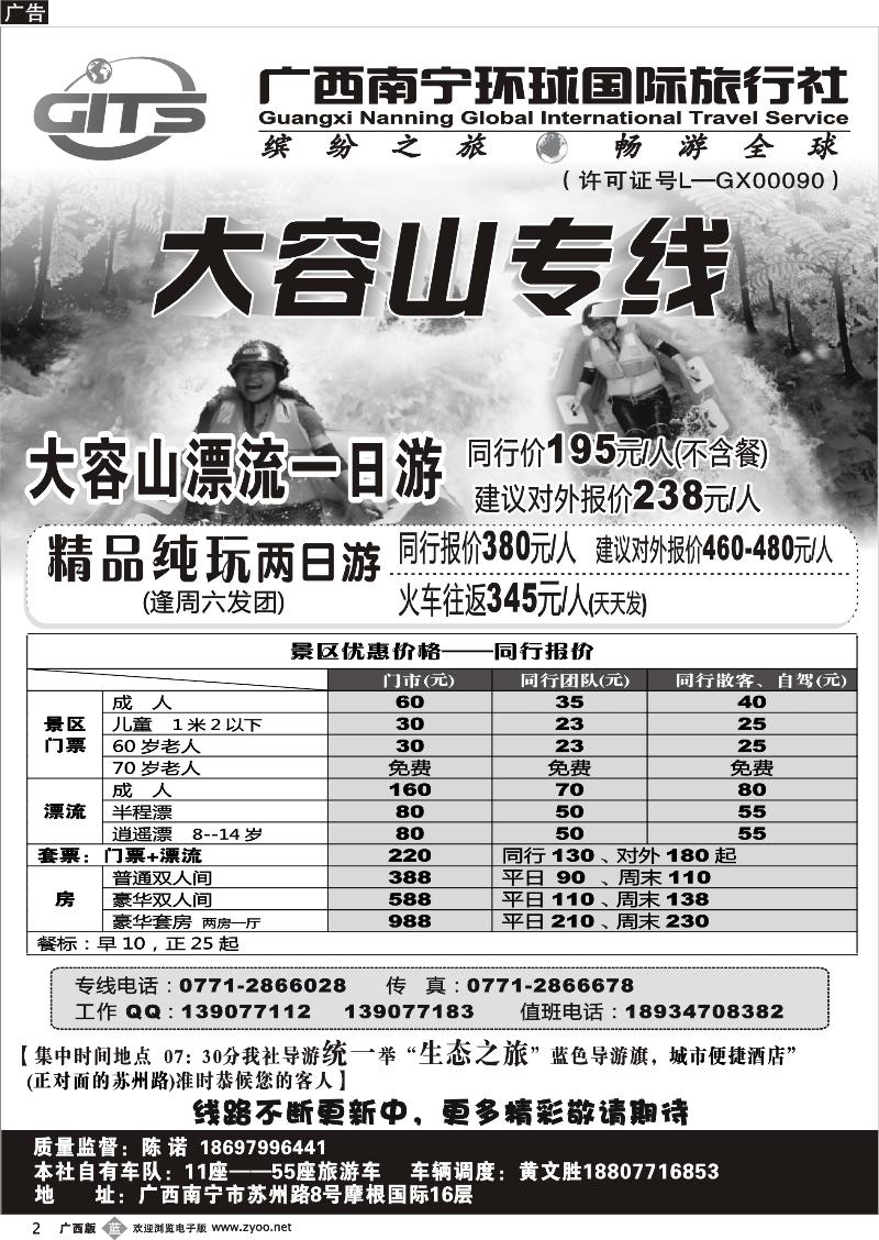 b02南宁环球—大容山专线