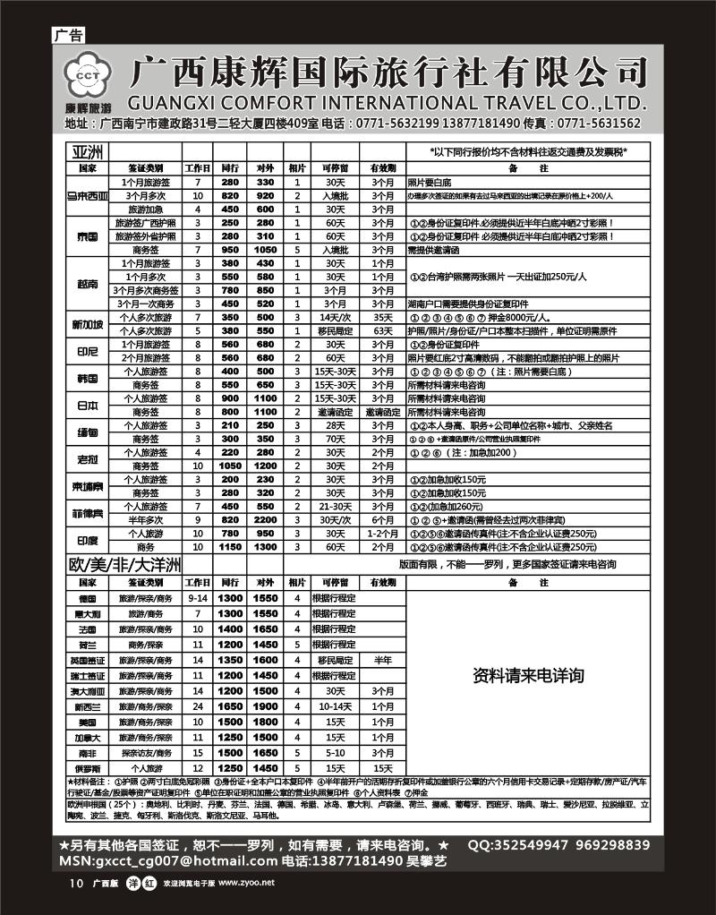 单彩洋红r10康辉国旅出境旅游中心-签证