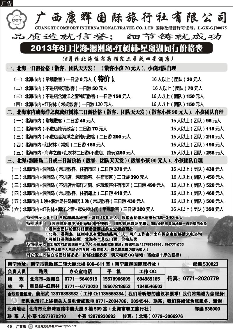 r48北部湾南海假期