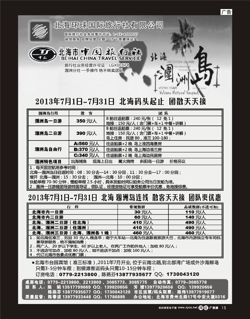单彩洋红r15-北海涠洲岛专线—陈春波