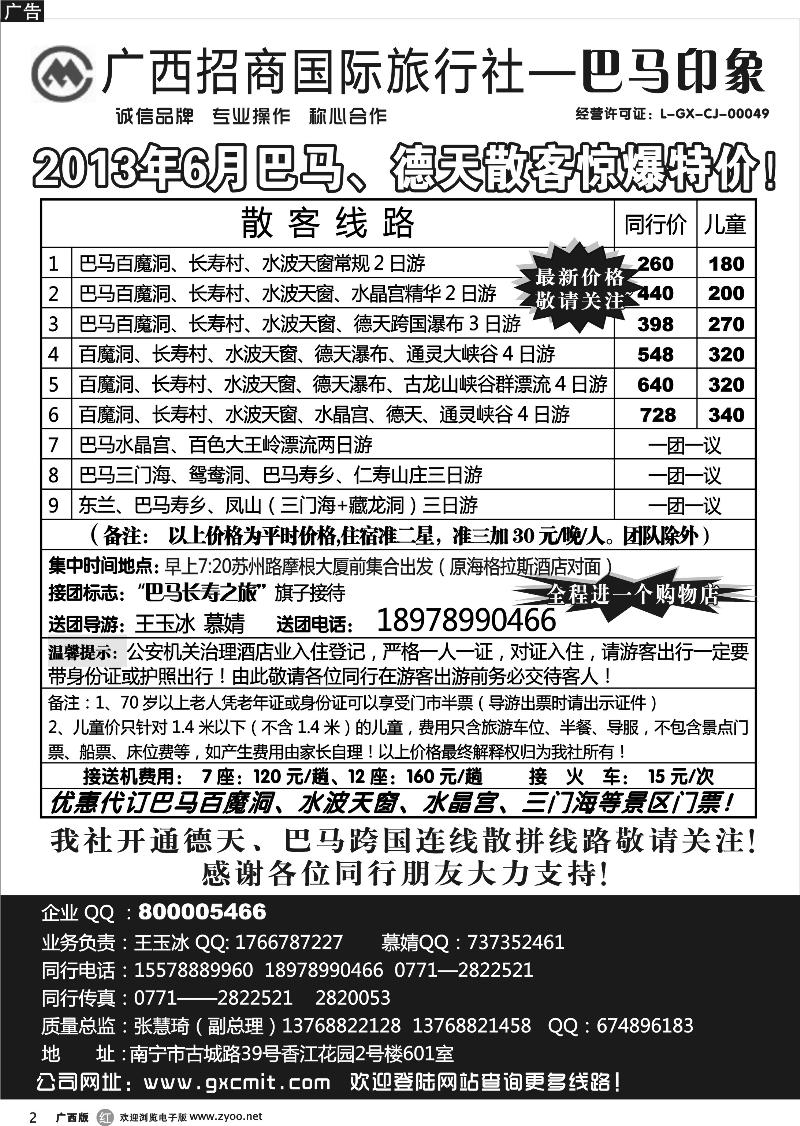 r02巴马专线