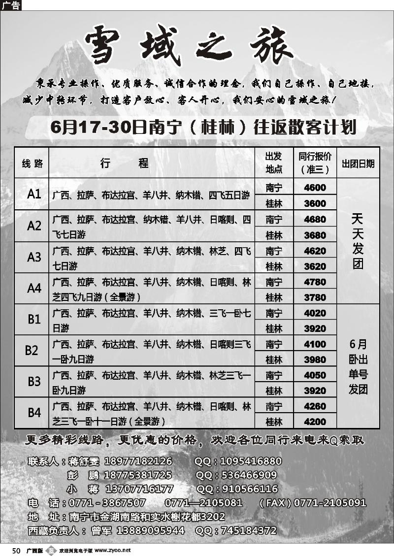 b50雪域之旅