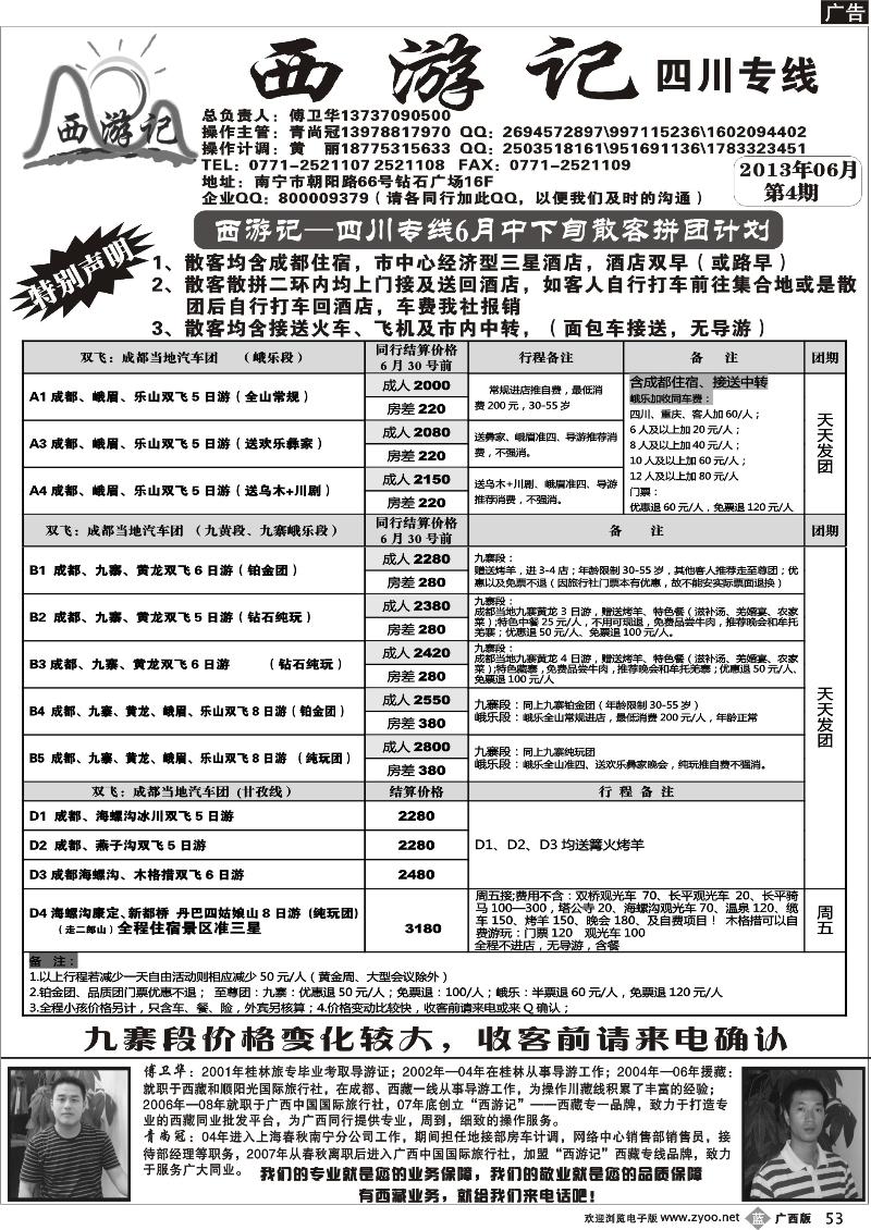 b53西游记—四川专线