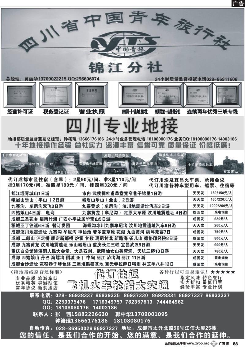 b55四川专业地接