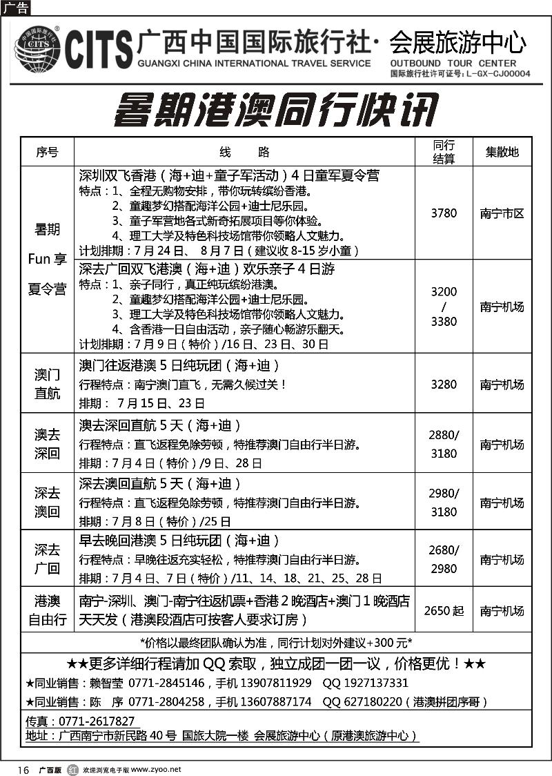 r16广西中国国际旅行社——最新港澳拼团快讯