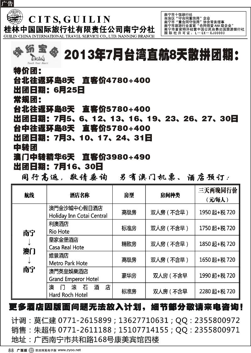 r88桂林国旅——缤纷宝岛