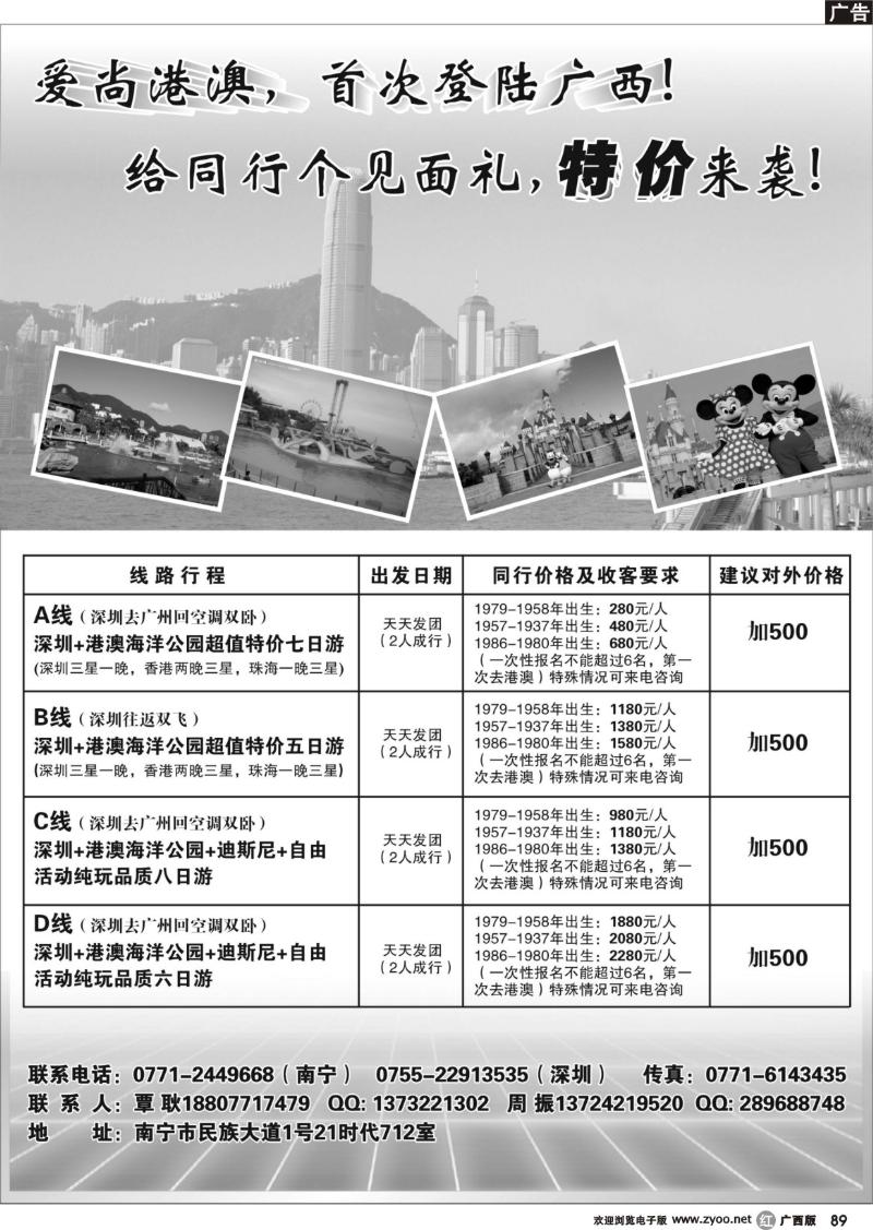 r89港澳特价游