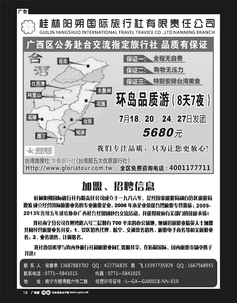 单彩洋红r16台湾精品八日环岛游—阳朔国旅南宁分社