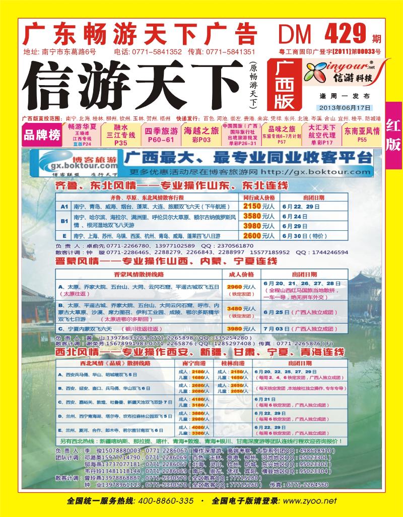 红版封面-风情旅游