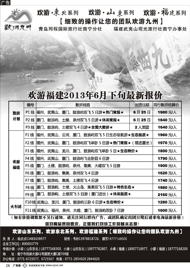 b26欢游九州—福建