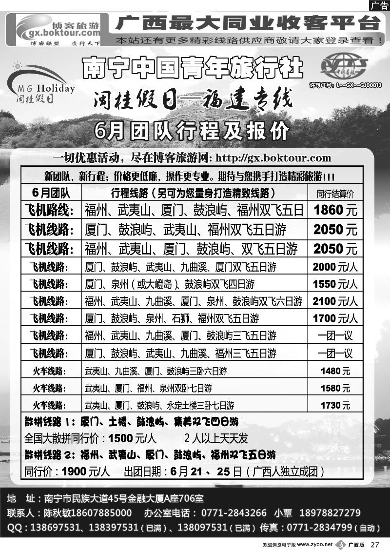 b27闽桂假日
