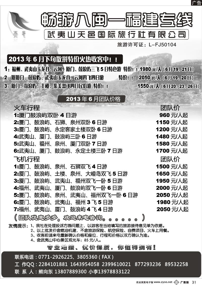 b31畅游八闽—福建专线