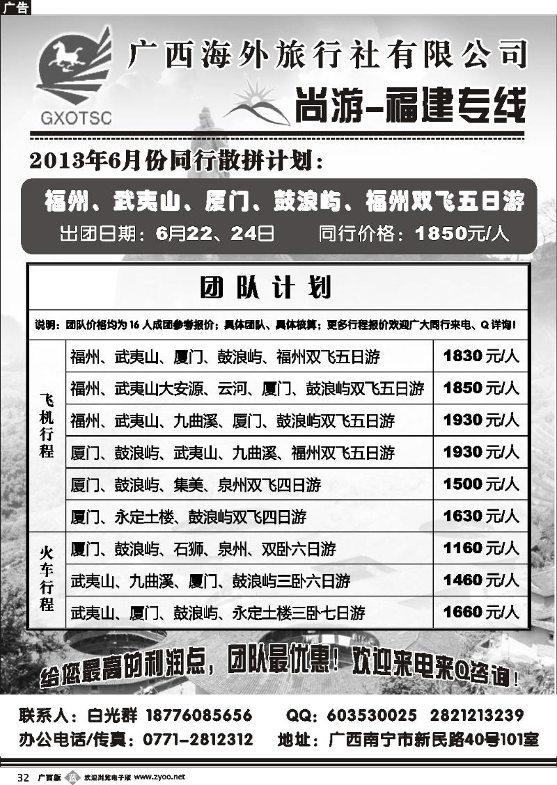 b32尚游—福建专线