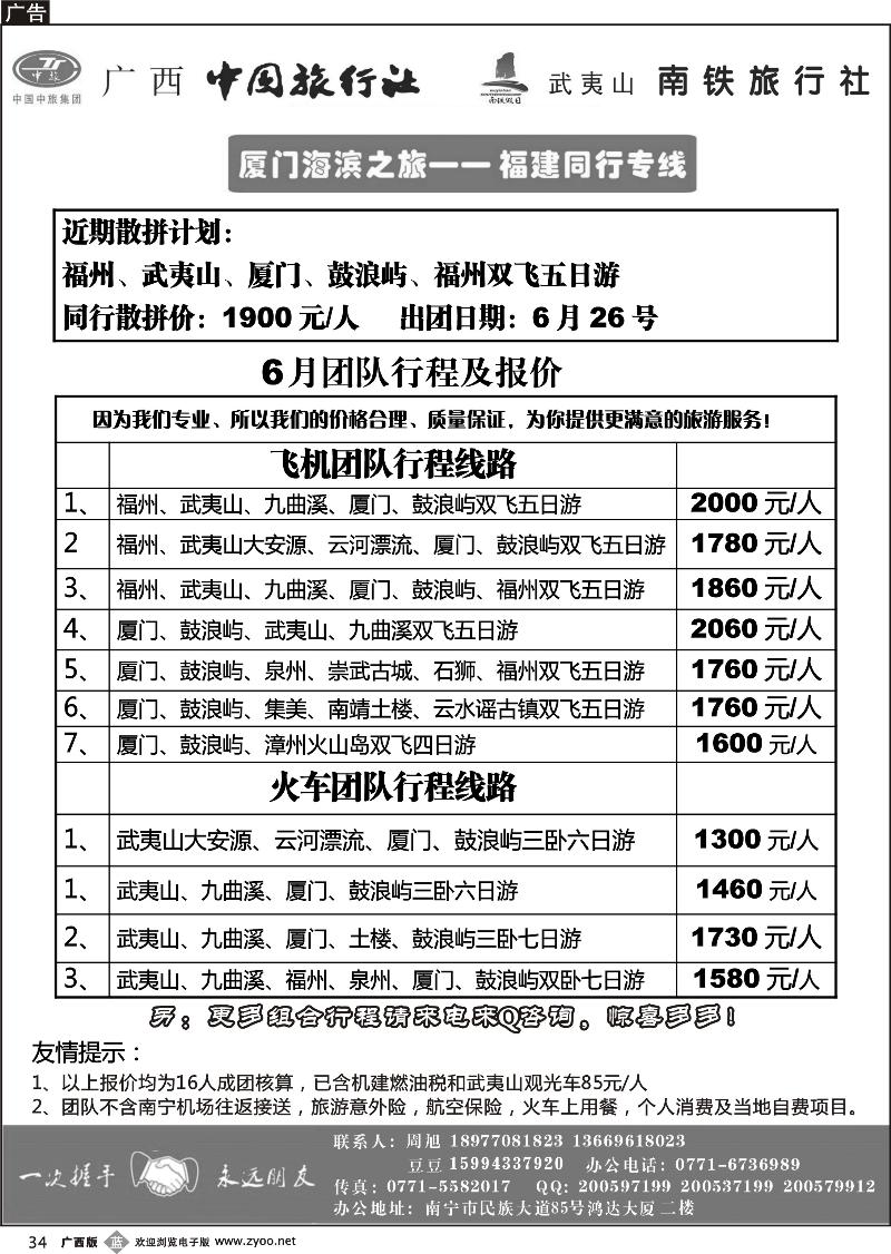 b34厦门海滨之旅