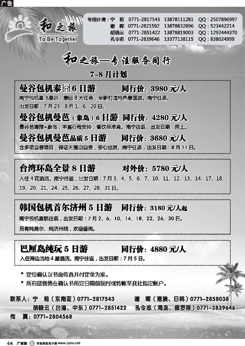 r64和之旅—7—8月出境计划