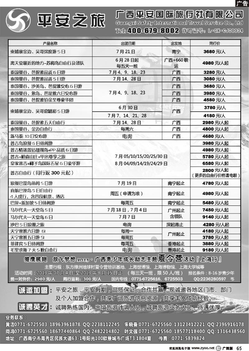 r65广西平安国际旅行社—出境游计划