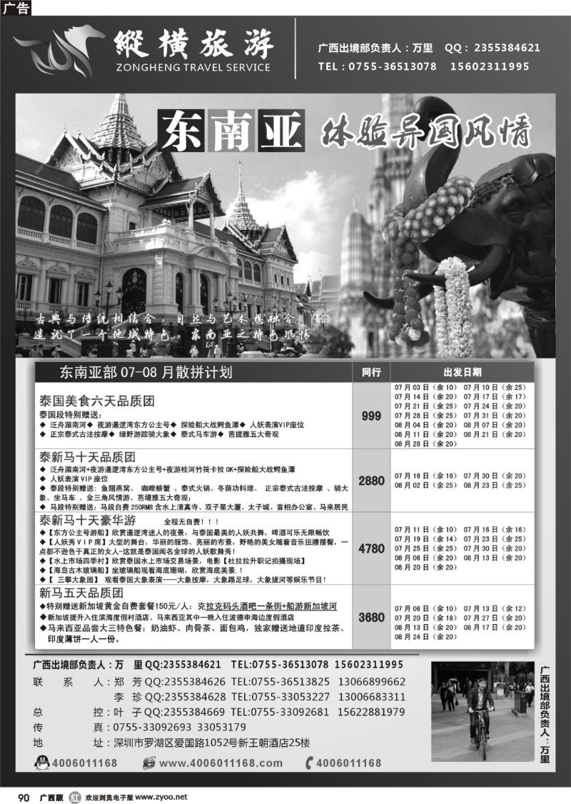 r90深圳纵横旅东南亚专线批发