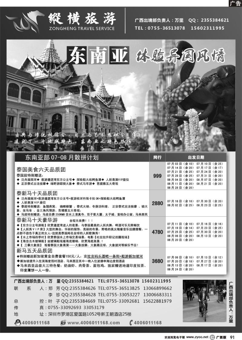 r91深圳纵横旅东南亚专线批发