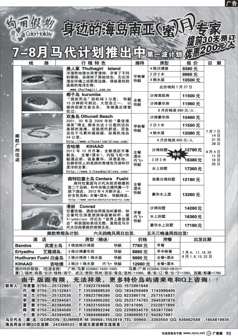r93绚丽假期--马尔代夫6-7月计划