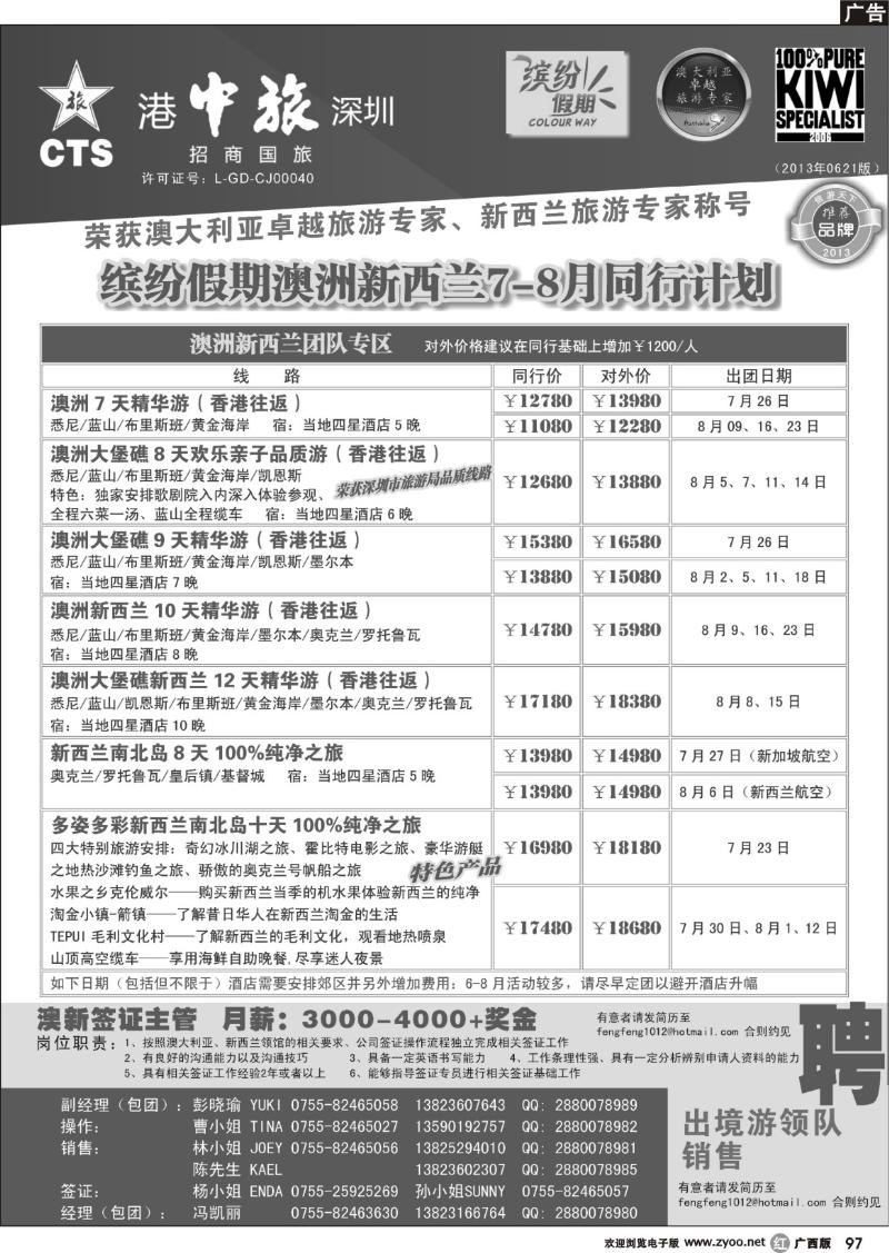 r97招商国旅-澳洲新西兰同行计划