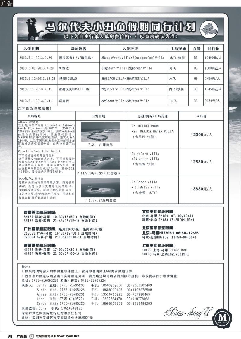 r98小丑鱼假期—马尔代夫出境海岛专线