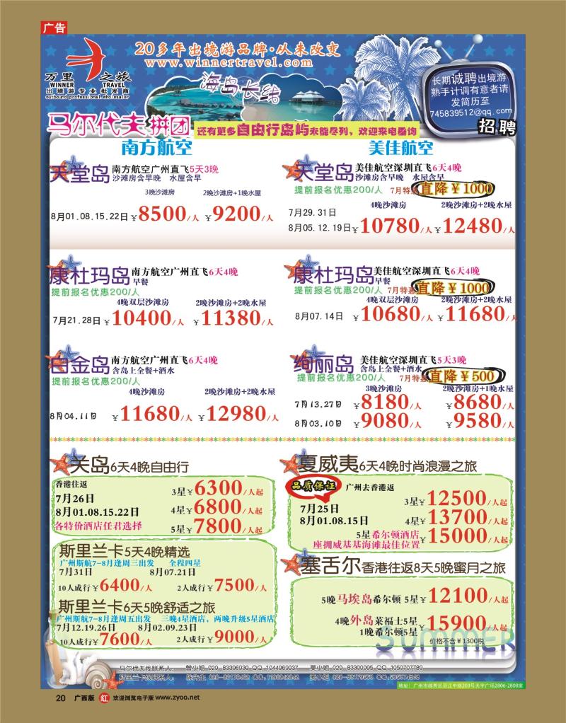 rr20万里之旅--海岛长线7-8月同业计划