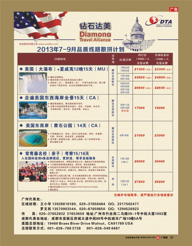 rr27DTA钻石达美--美加常规品质散拼