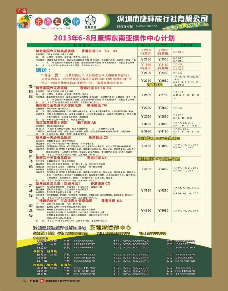 rr32深圳康辉-世界风情东南亚部2013年6-7月计划