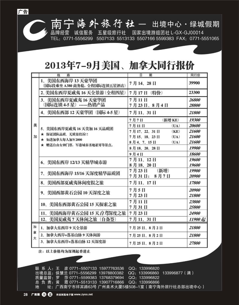 单彩天蓝r28南宁海外绿城假期—美国、加拿大最新计划