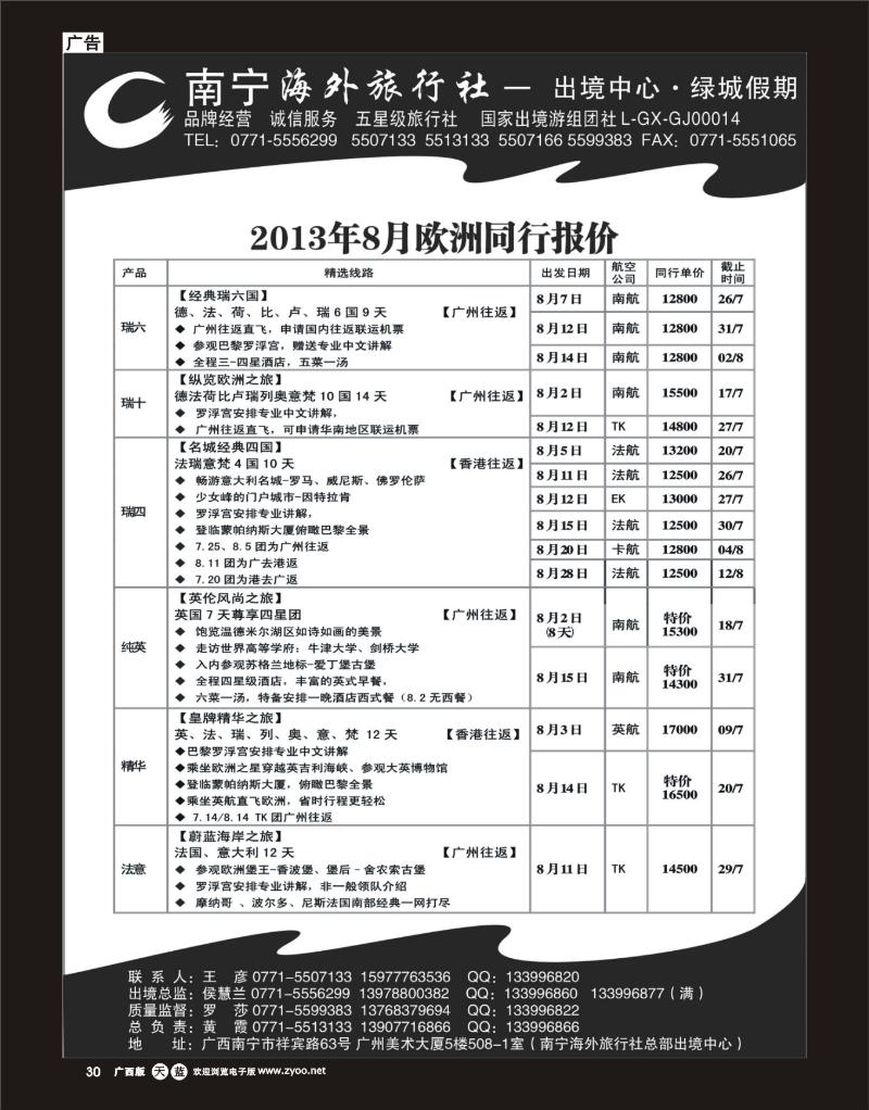 单彩天蓝r30南宁海外绿城假期—欧洲最新计划