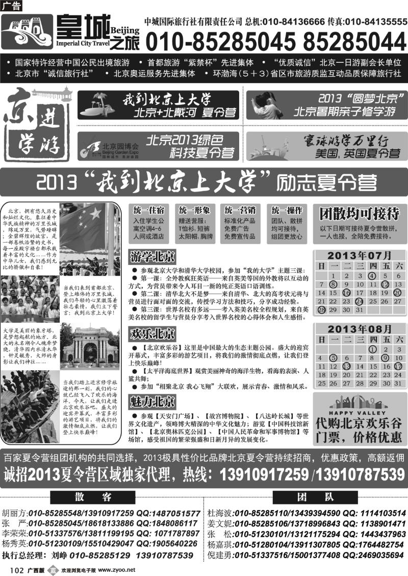 b102皇城之旅——全力打造北京旅游卓越品牌