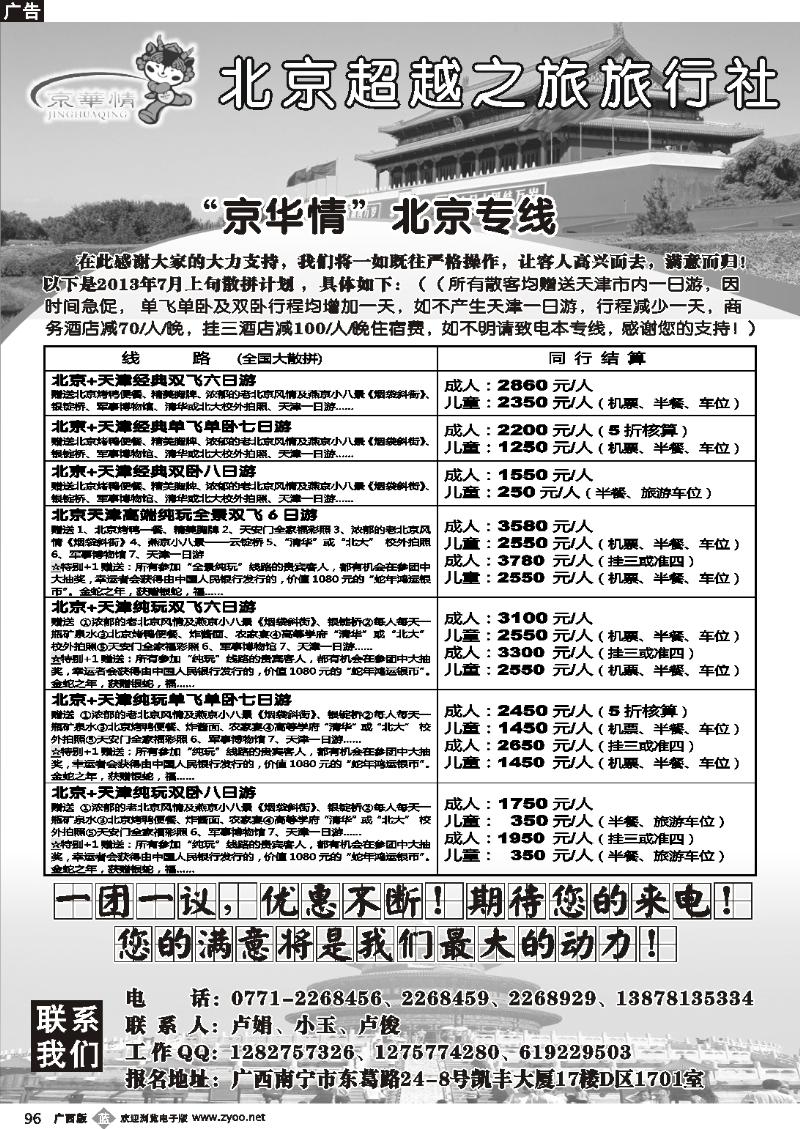 b96京华情