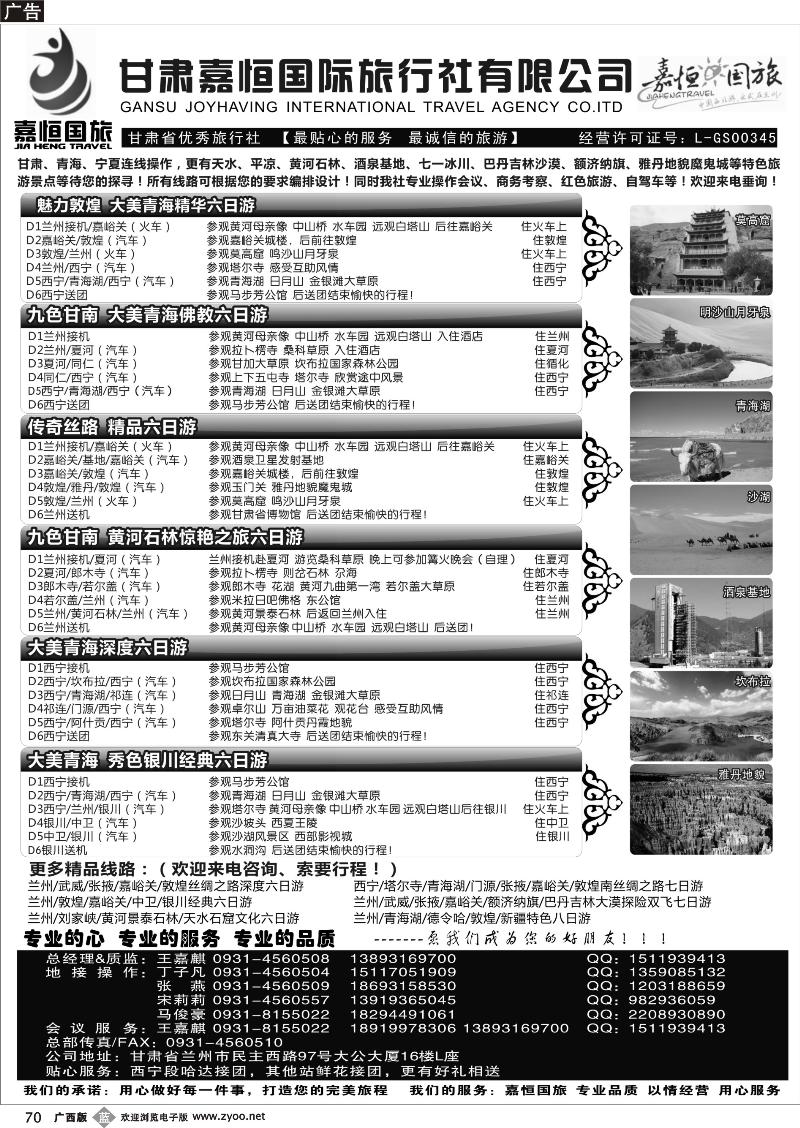 b70甘肃嘉恒国际旅行社有限公司