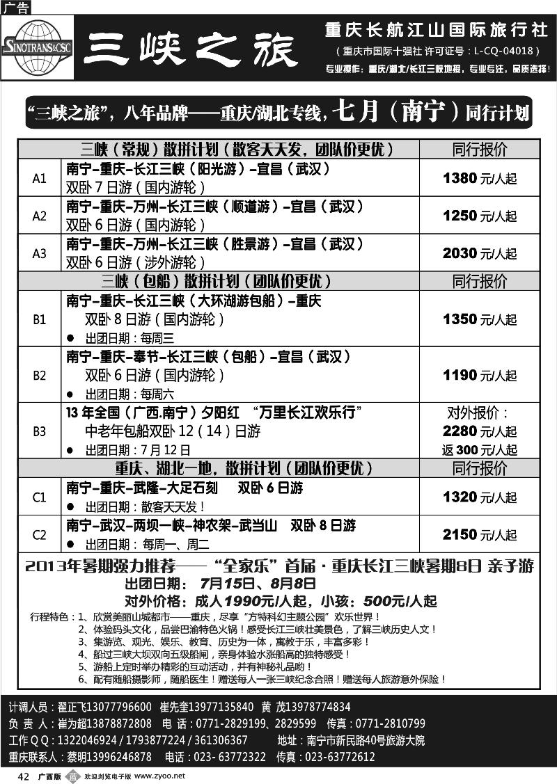 b42三峡之旅—重庆湖北专线