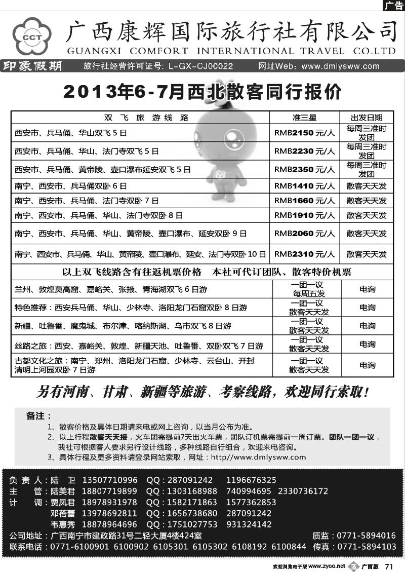 b71广西康辉—印象.西北专线
