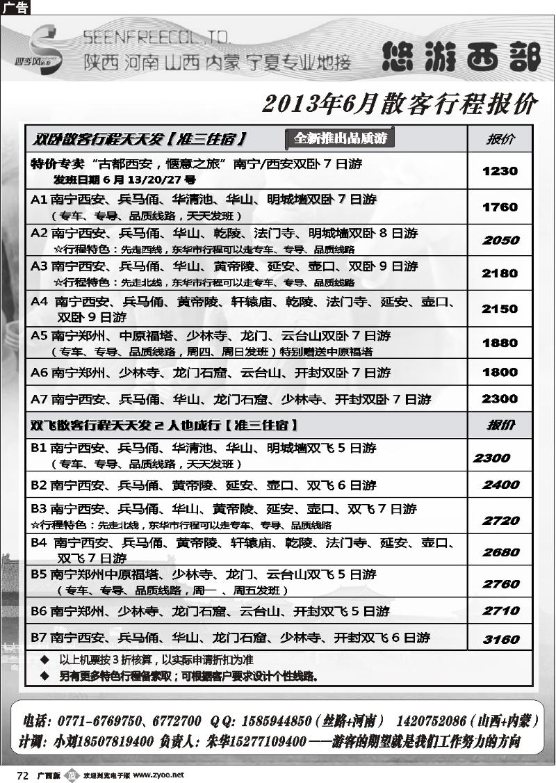 b72四季风旅游
