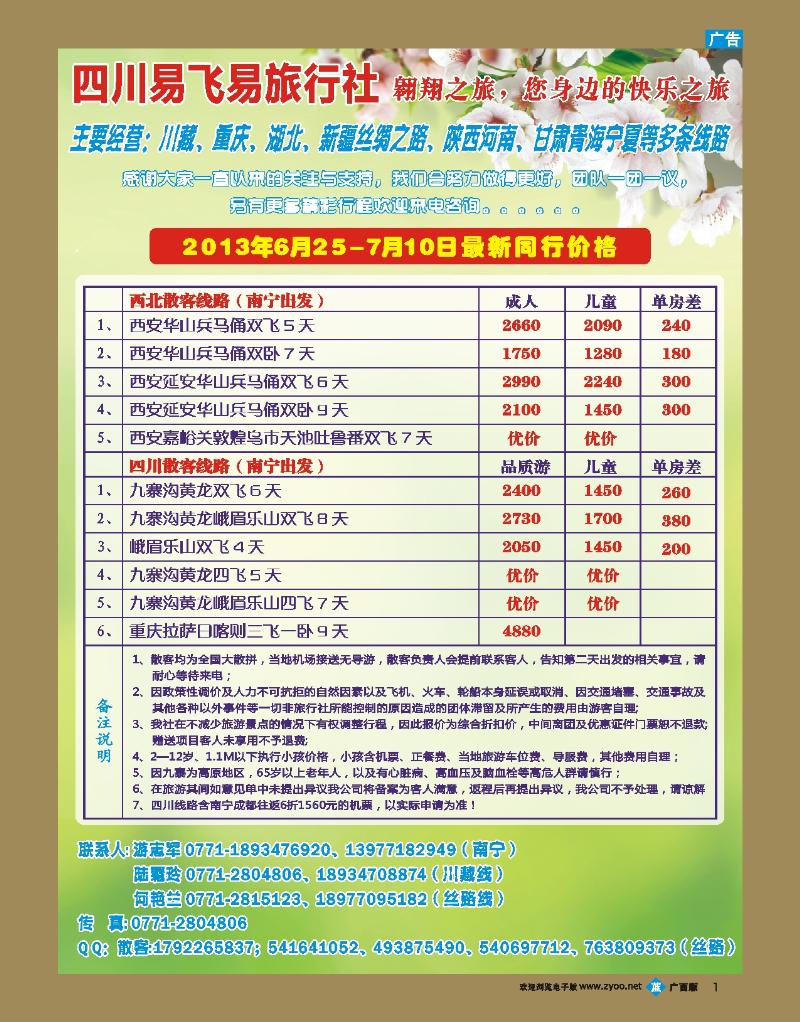 bb01翱翔之旅
