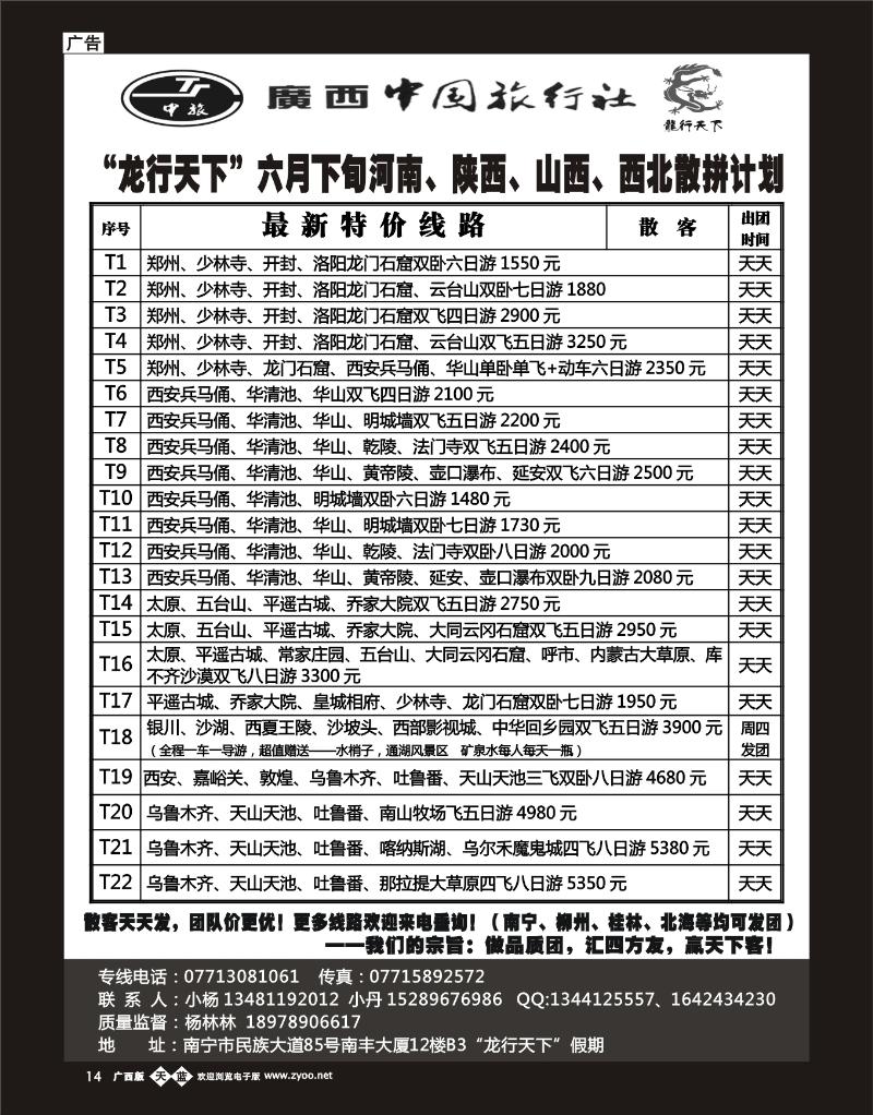 单彩天蓝b14“龙行天下”六月下旬河南、陕西、山西、西北散拼计划