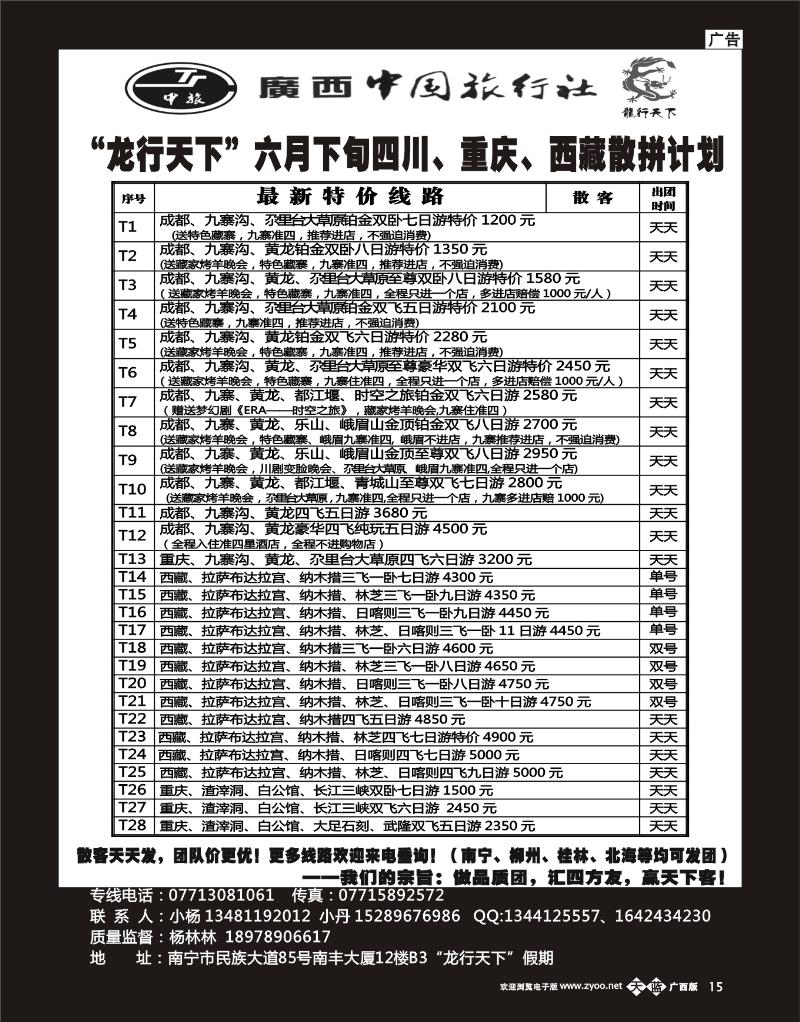 单彩天蓝b15“龙行天下”六月下旬四川、西藏、重庆散拼计划