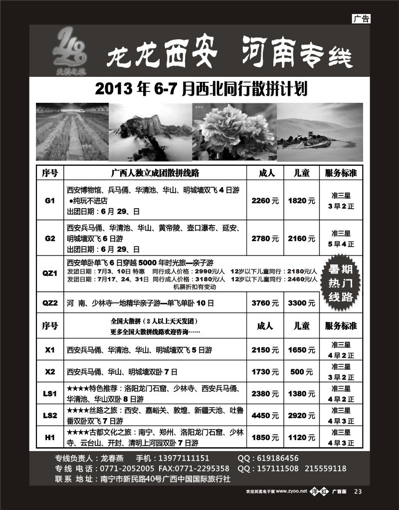 单彩洋红b23龙龙西安、河南专线