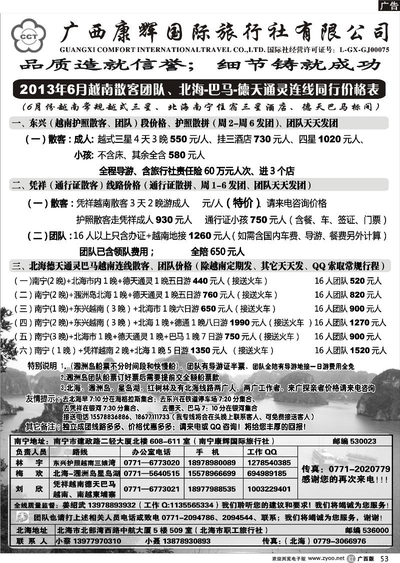 r53北部湾南海假期