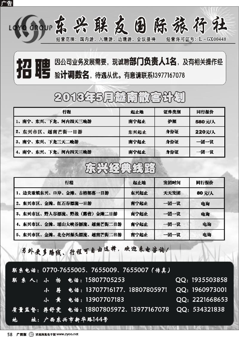 r58东兴联友国际旅行社