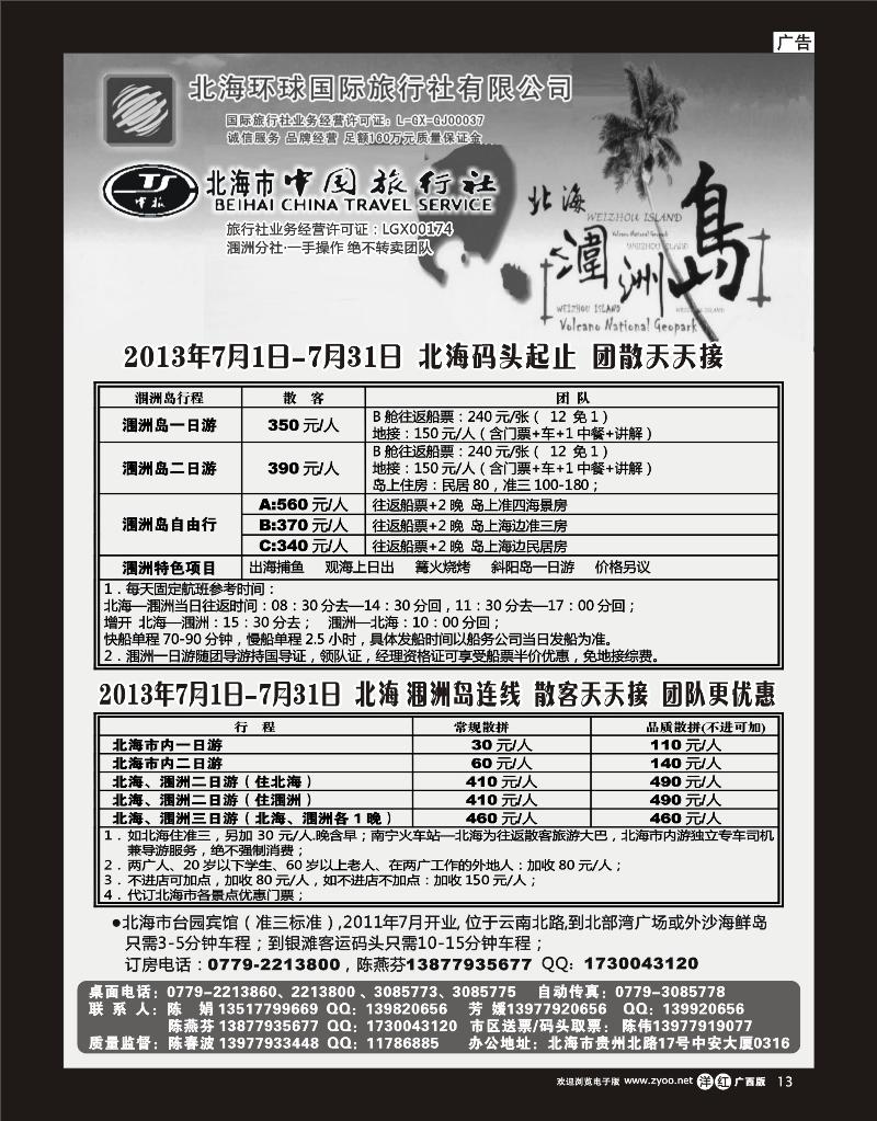 单彩洋红r13北海涠洲岛专线—陈春波