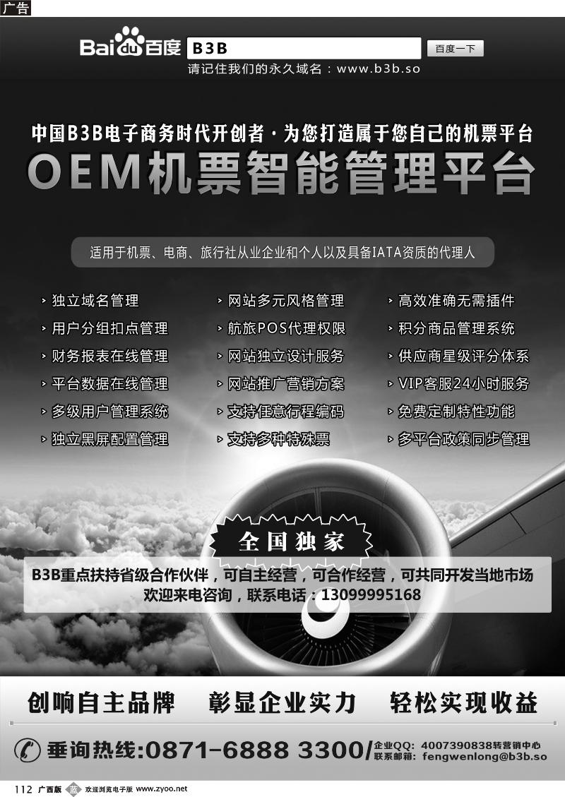 b112国付通科技-B3B机票交易平台