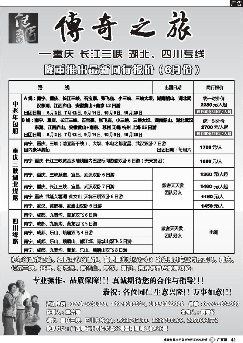 b41传奇之旅—重庆、三峡、四川、湖北专线